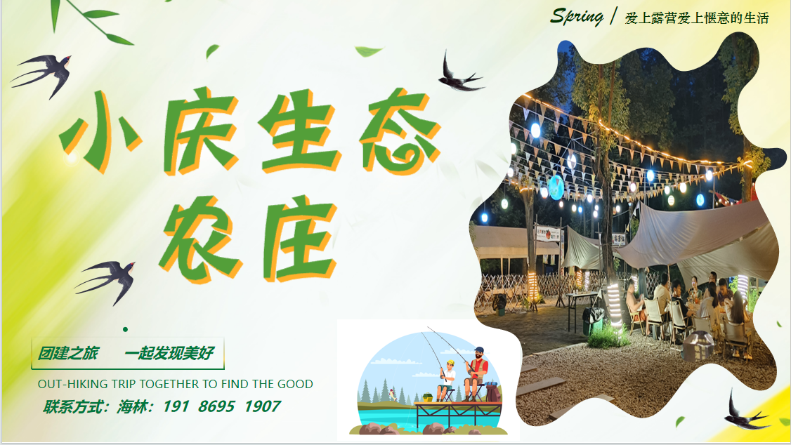 长沙小庆农庄(图1) 长沙小庆农庄(图1)