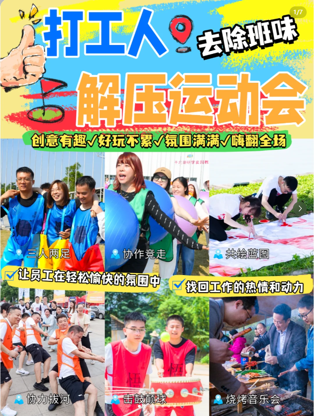 长沙团建|打工人!解压运动会来袭，嗨翻疲惫(图1)