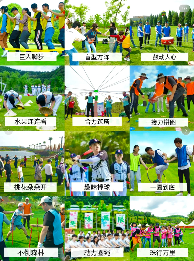 12个超好玩的户外团建游戏‼️(图1)
