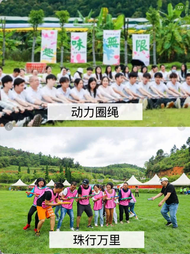 12个超好玩的户外团建游戏‼️(图7)