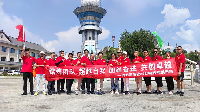 浏阳河酒黑麋峰徒步团建(图5)